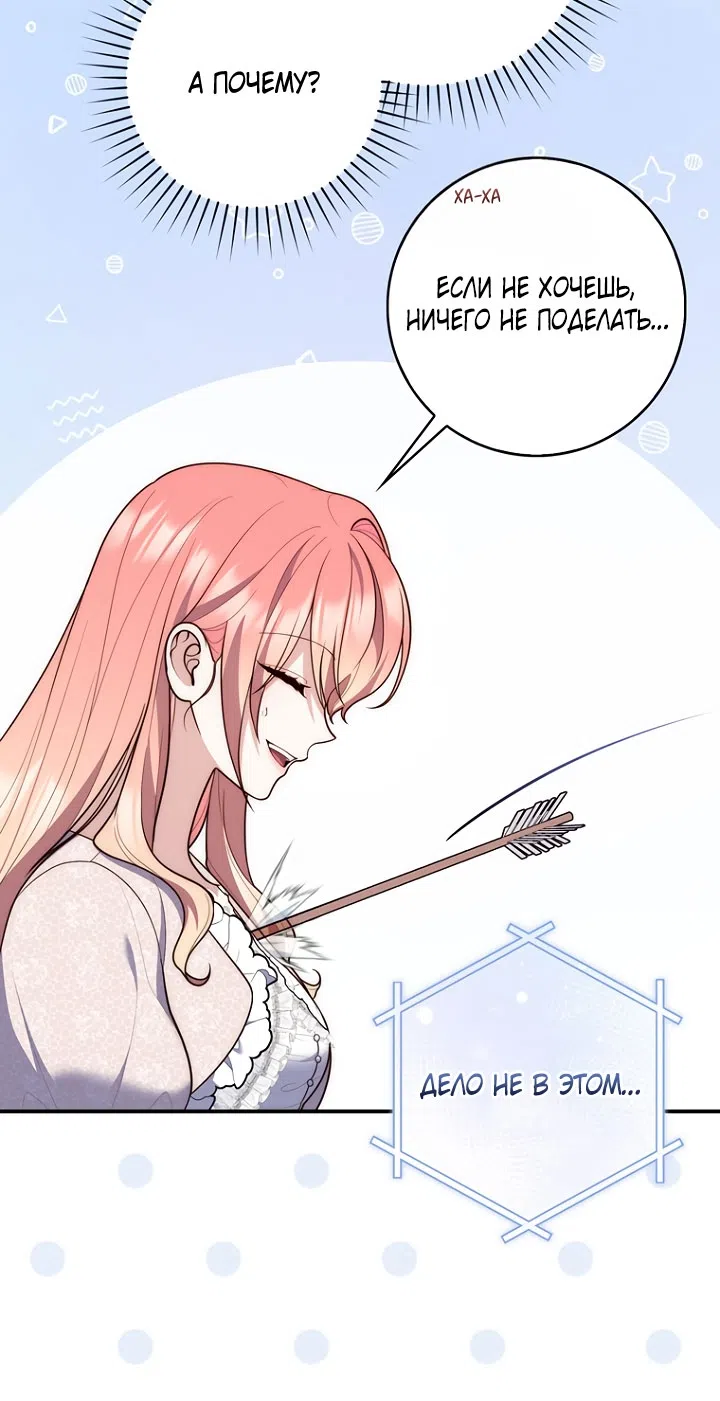 Страница 54 главы 125 манги Принцесса-гадалка / A Fortune-Telling Princess