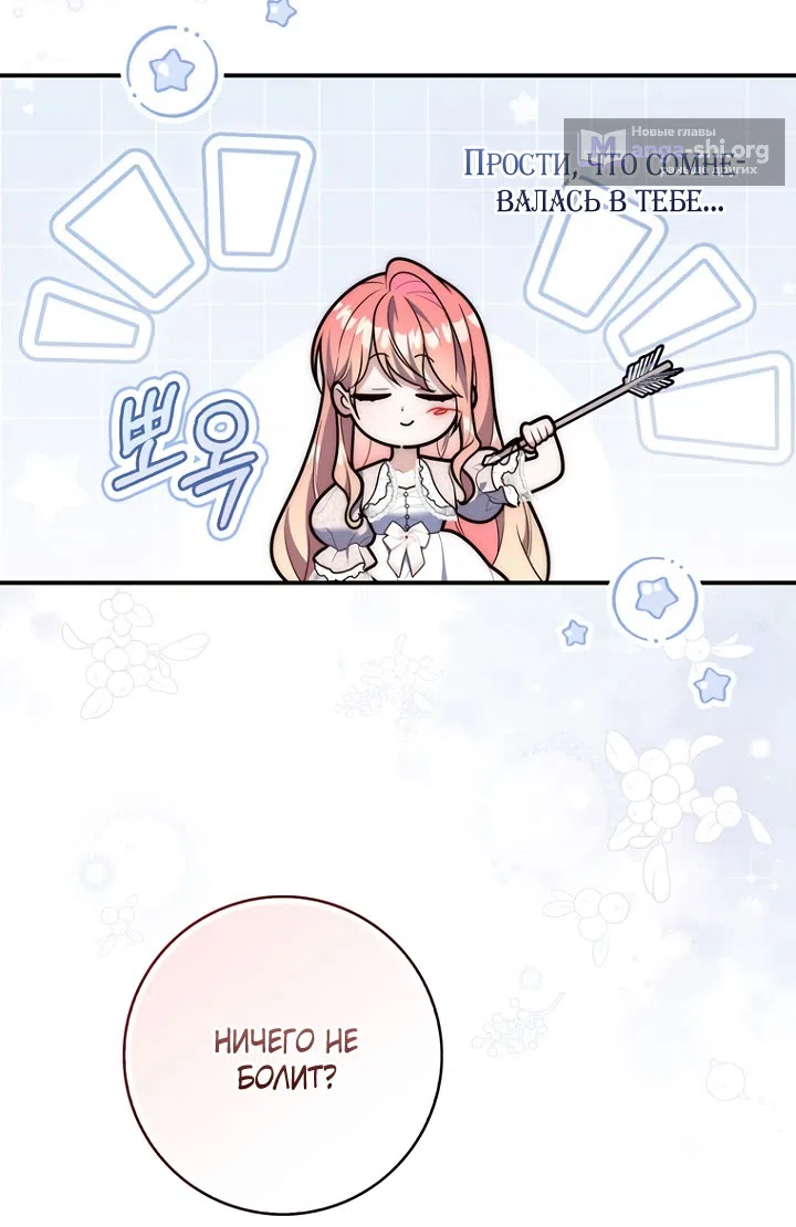 Страница 57 главы 125 манги Принцесса-гадалка / A Fortune-Telling Princess