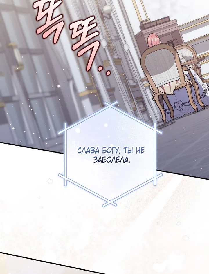 Страница 59 главы 125 манги Принцесса-гадалка / A Fortune-Telling Princess
