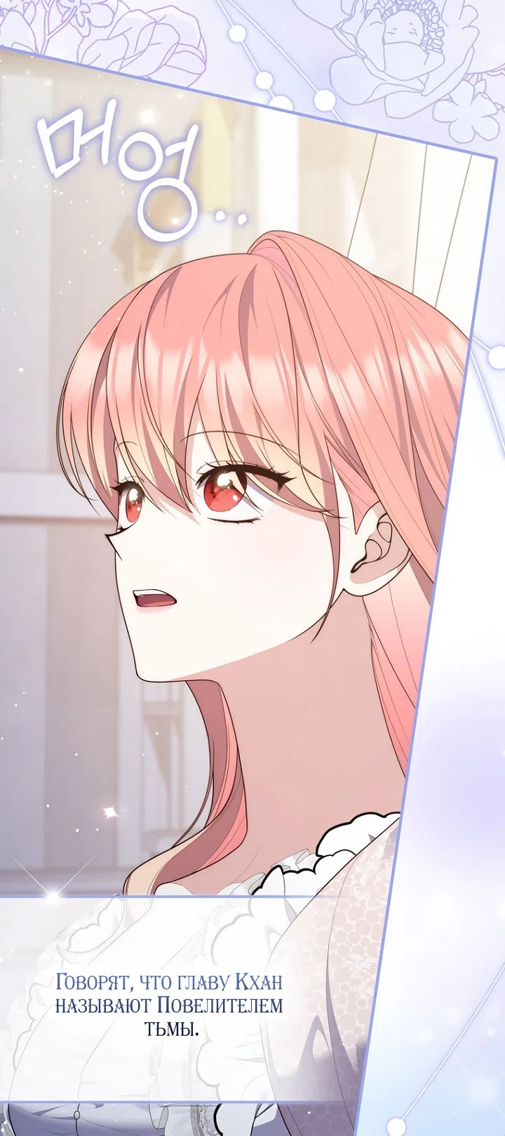 Страница 74 главы 125 манги Принцесса-гадалка / A Fortune-Telling Princess