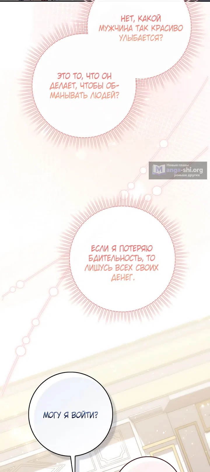 Страница 81 главы 125 манги Принцесса-гадалка / A Fortune-Telling Princess