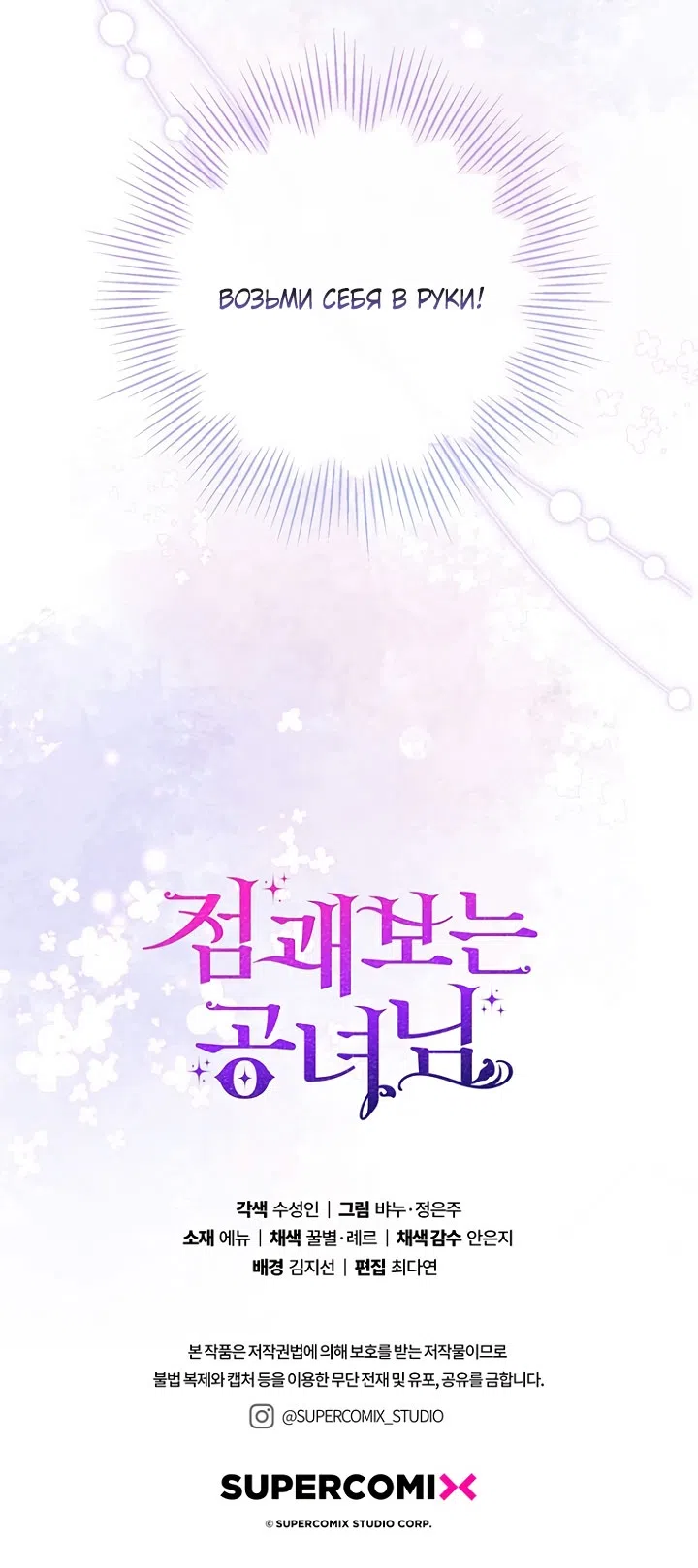 Страница 83 главы 125 манги Принцесса-гадалка / A Fortune-Telling Princess