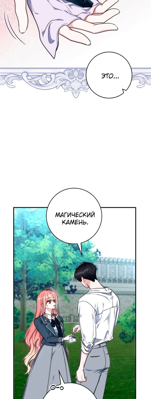 Страница 12 главы 29 манги Принцесса-гадалка / A Fortune-Telling Princess