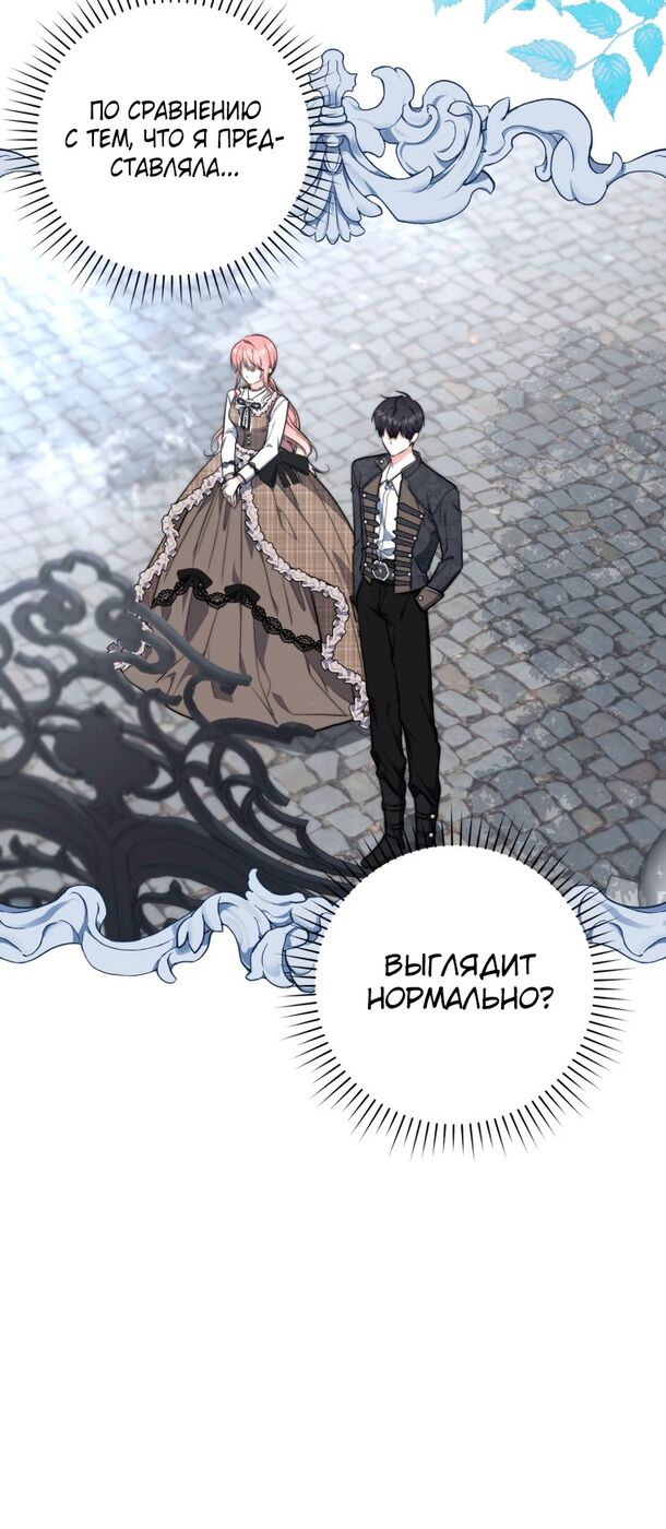 Страница 44 главы 29 манги Принцесса-гадалка / A Fortune-Telling Princess