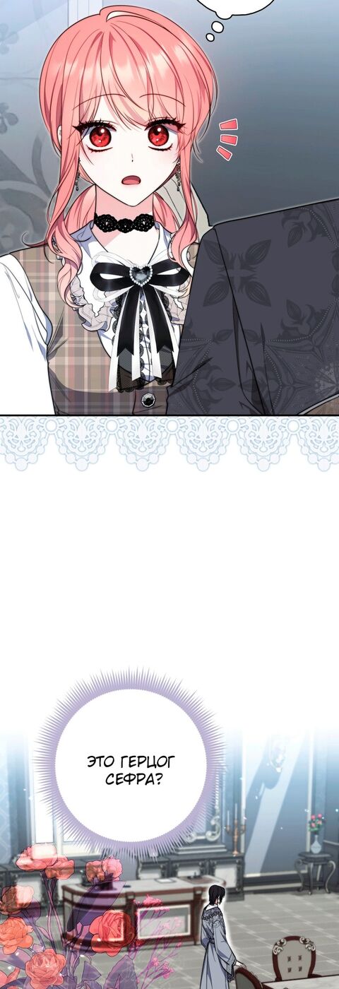 Страница 50 главы 29 манги Принцесса-гадалка / A Fortune-Telling Princess