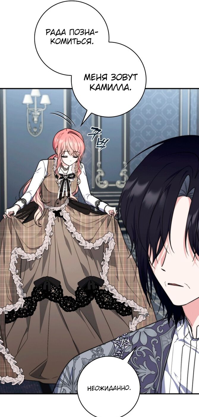 Страница 52 главы 29 манги Принцесса-гадалка / A Fortune-Telling Princess