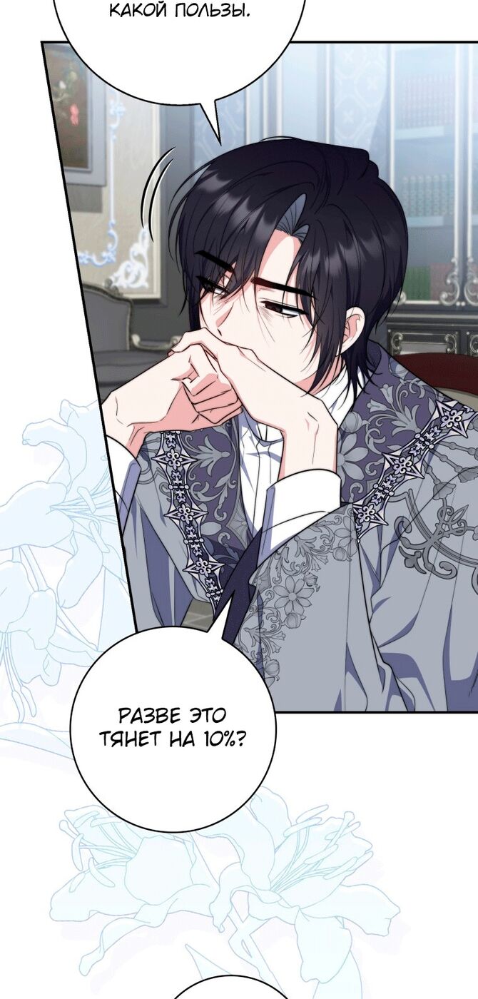 Страница 57 главы 29 манги Принцесса-гадалка / A Fortune-Telling Princess