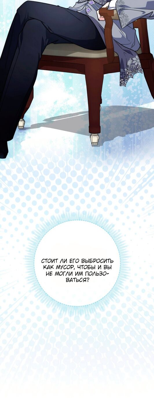 Страница 60 главы 29 манги Принцесса-гадалка / A Fortune-Telling Princess