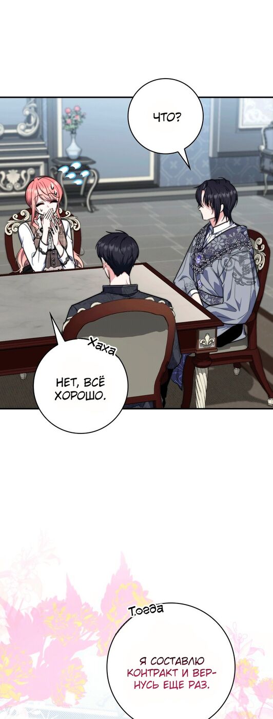Страница 62 главы 29 манги Принцесса-гадалка / A Fortune-Telling Princess