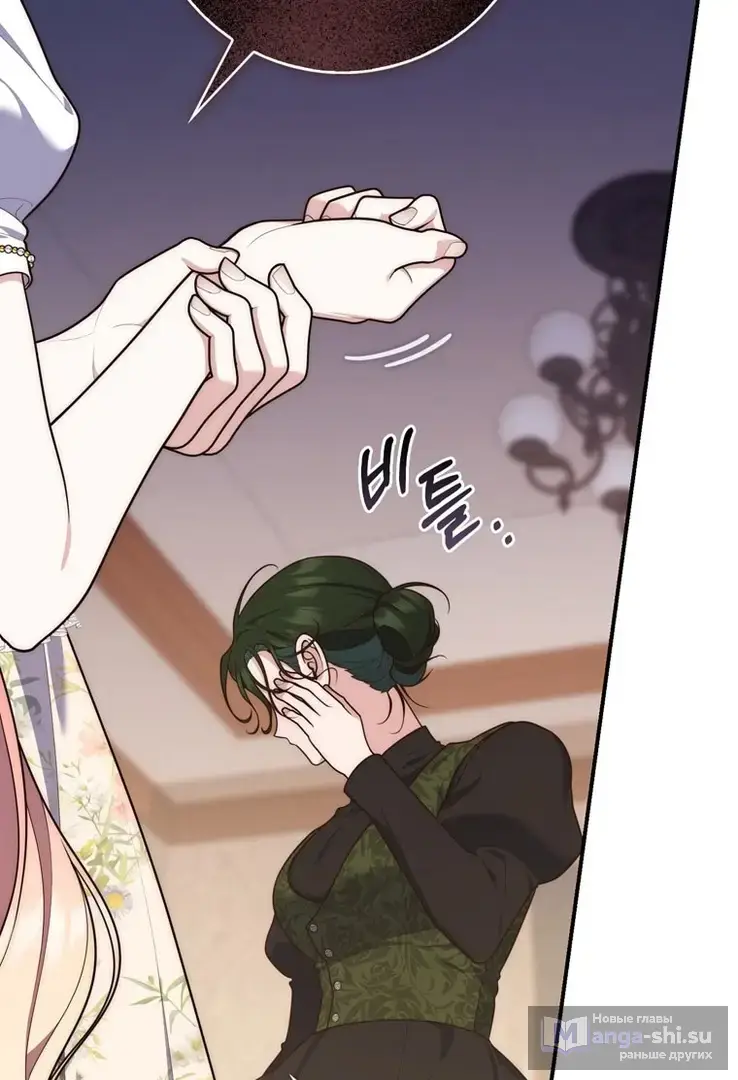 Страница 14 главы 106 манги Принцесса-гадалка / A Fortune-Telling Princess