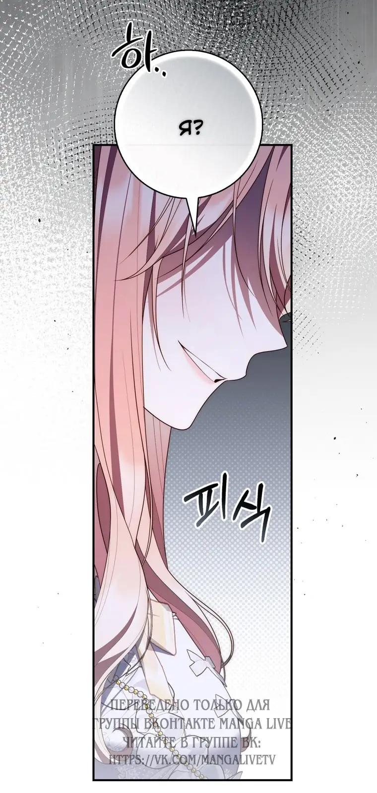 Страница 28 главы 106 манги Принцесса-гадалка / A Fortune-Telling Princess