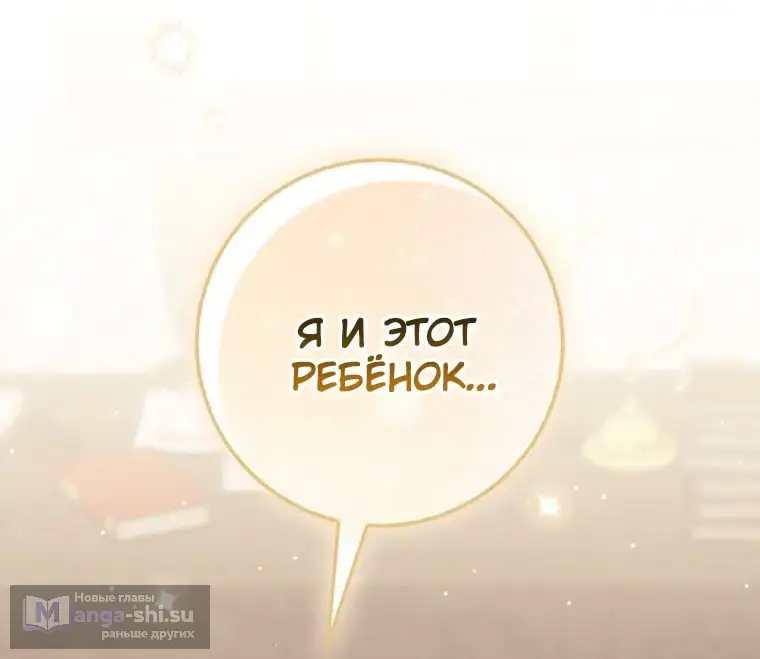 Страница 31 главы 106 манги Принцесса-гадалка / A Fortune-Telling Princess