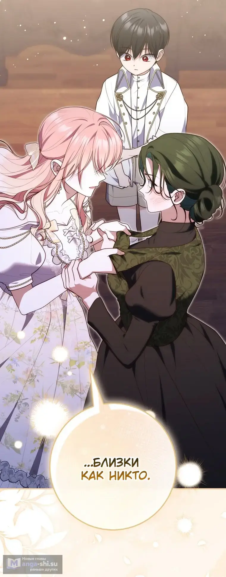 Страница 32 главы 106 манги Принцесса-гадалка / A Fortune-Telling Princess