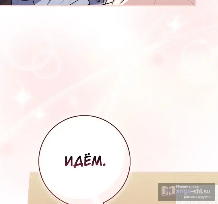 Страница 42 главы 106 манги Принцесса-гадалка / A Fortune-Telling Princess