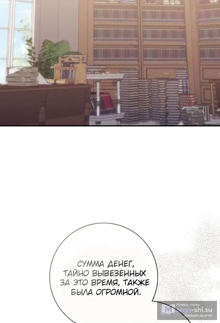 Страница 56 главы 106 манги Принцесса-гадалка / A Fortune-Telling Princess