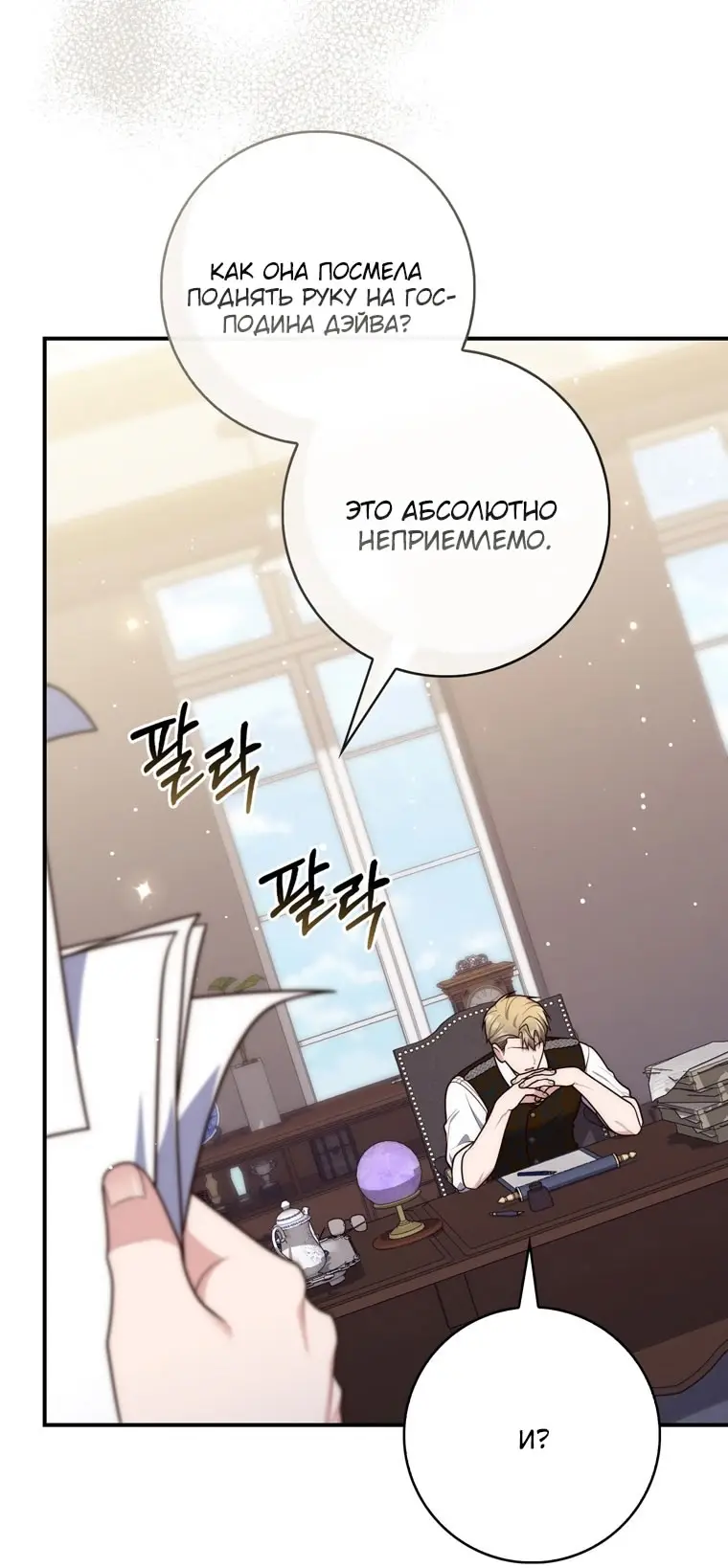 Страница 58 главы 106 манги Принцесса-гадалка / A Fortune-Telling Princess