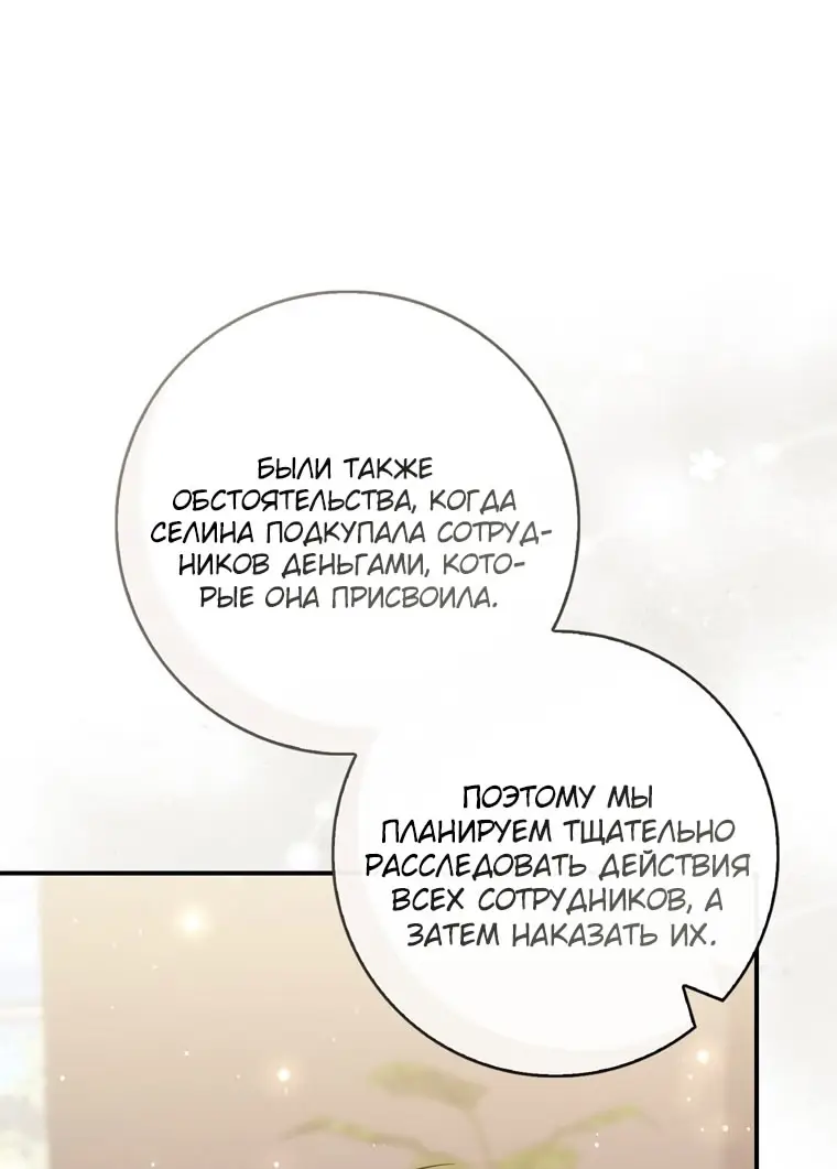 Страница 59 главы 106 манги Принцесса-гадалка / A Fortune-Telling Princess