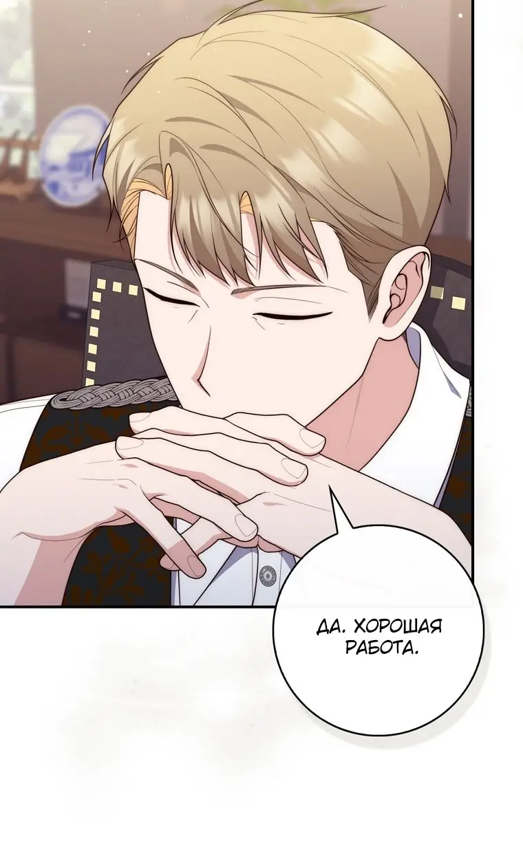 Страница 60 главы 106 манги Принцесса-гадалка / A Fortune-Telling Princess