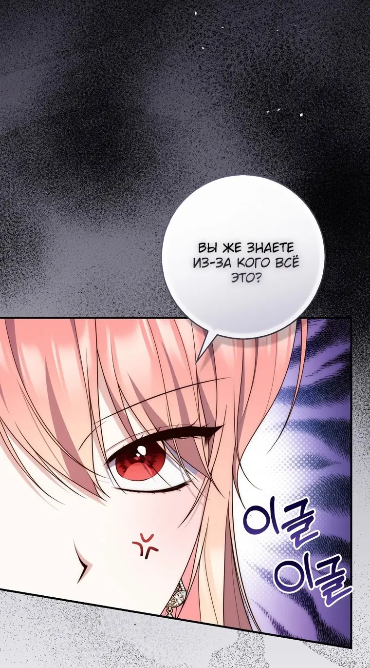 Страница 63 главы 106 манги Принцесса-гадалка / A Fortune-Telling Princess