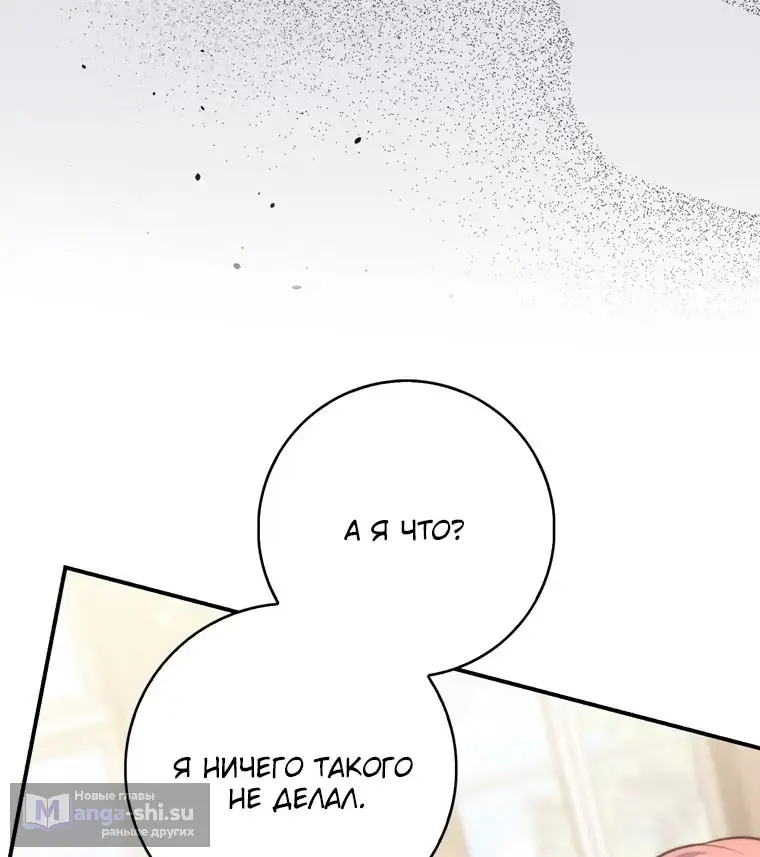 Страница 64 главы 106 манги Принцесса-гадалка / A Fortune-Telling Princess