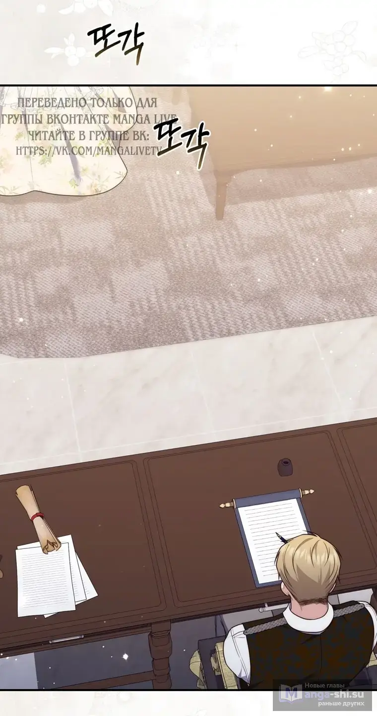 Страница 74 главы 106 манги Принцесса-гадалка / A Fortune-Telling Princess
