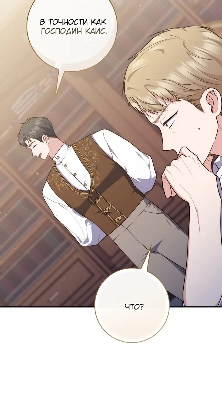 Страница 77 главы 106 манги Принцесса-гадалка / A Fortune-Telling Princess