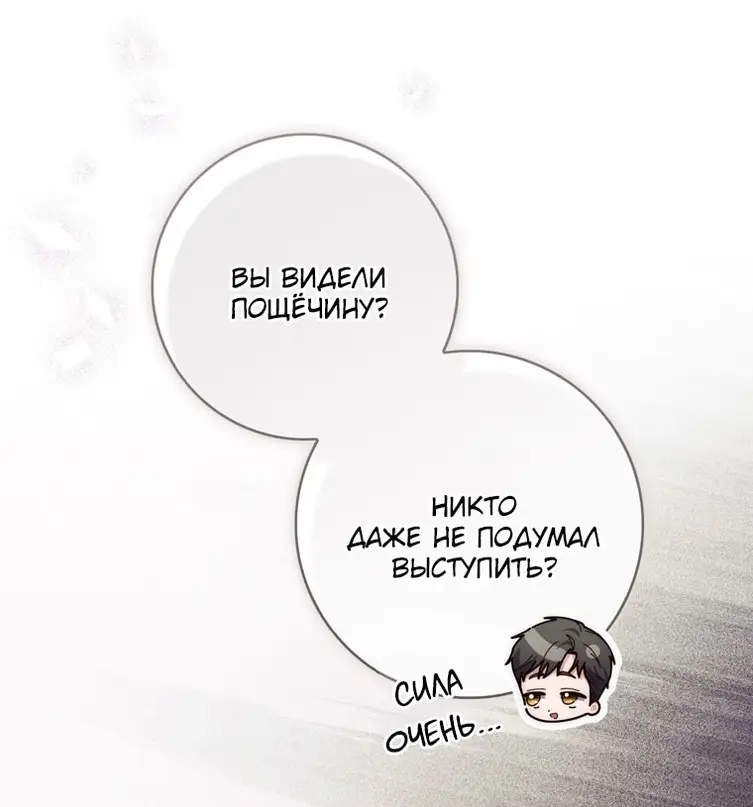 Страница 78 главы 106 манги Принцесса-гадалка / A Fortune-Telling Princess