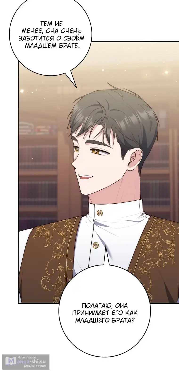 Страница 80 главы 106 манги Принцесса-гадалка / A Fortune-Telling Princess