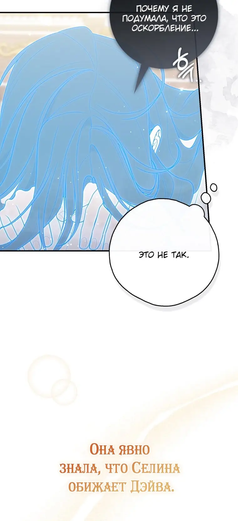 Страница 88 главы 106 манги Принцесса-гадалка / A Fortune-Telling Princess