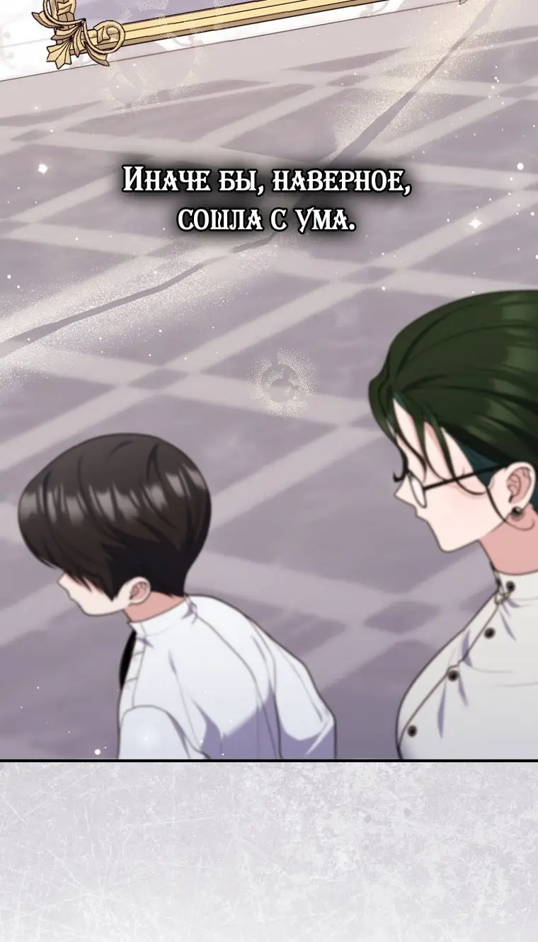 Страница 90 главы 106 манги Принцесса-гадалка / A Fortune-Telling Princess