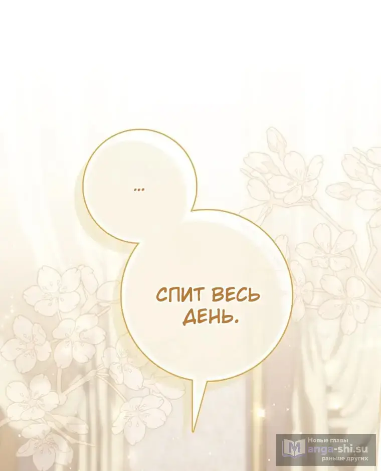 Страница 92 главы 106 манги Принцесса-гадалка / A Fortune-Telling Princess