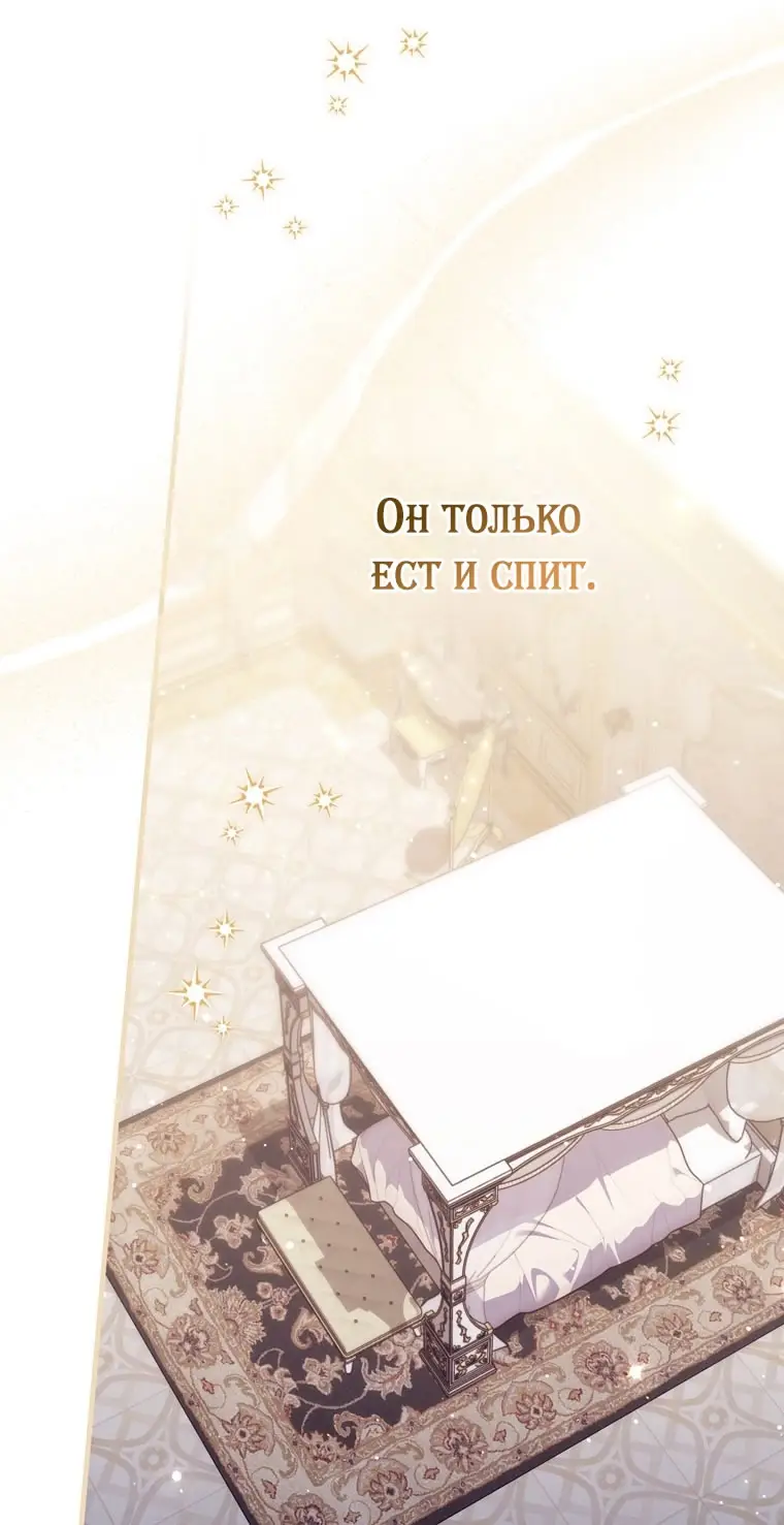 Страница 94 главы 106 манги Принцесса-гадалка / A Fortune-Telling Princess