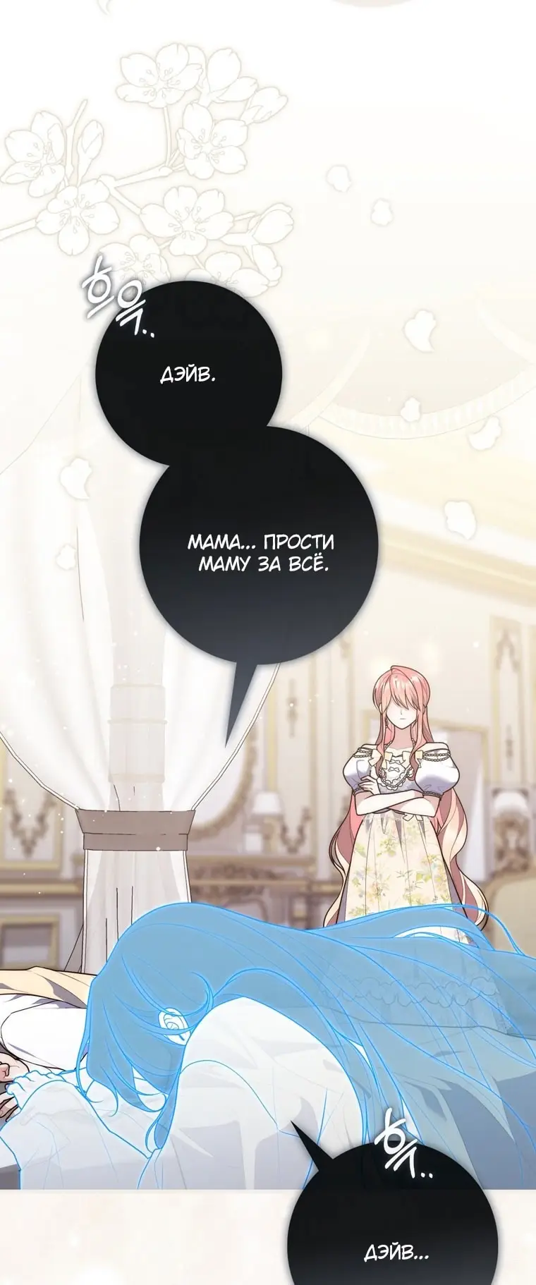 Страница 100 главы 106 манги Принцесса-гадалка / A Fortune-Telling Princess