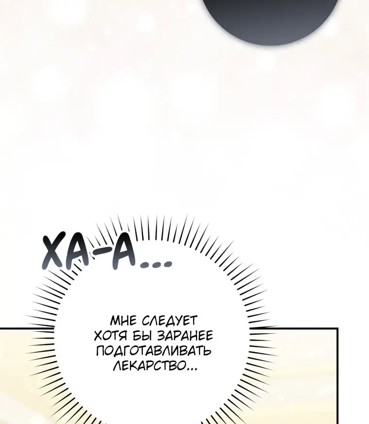 Страница 101 главы 106 манги Принцесса-гадалка / A Fortune-Telling Princess