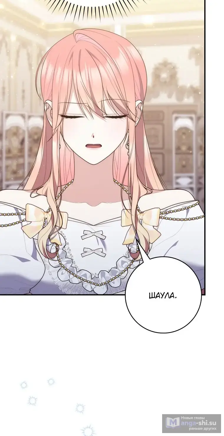 Страница 102 главы 106 манги Принцесса-гадалка / A Fortune-Telling Princess