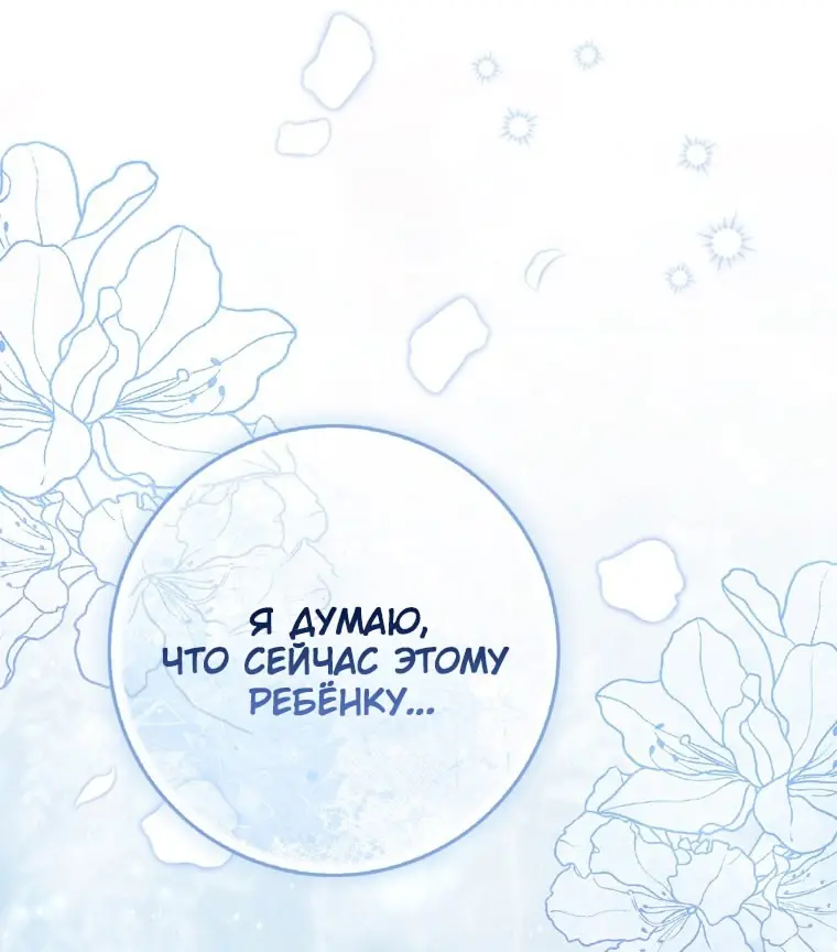 Страница 104 главы 106 манги Принцесса-гадалка / A Fortune-Telling Princess