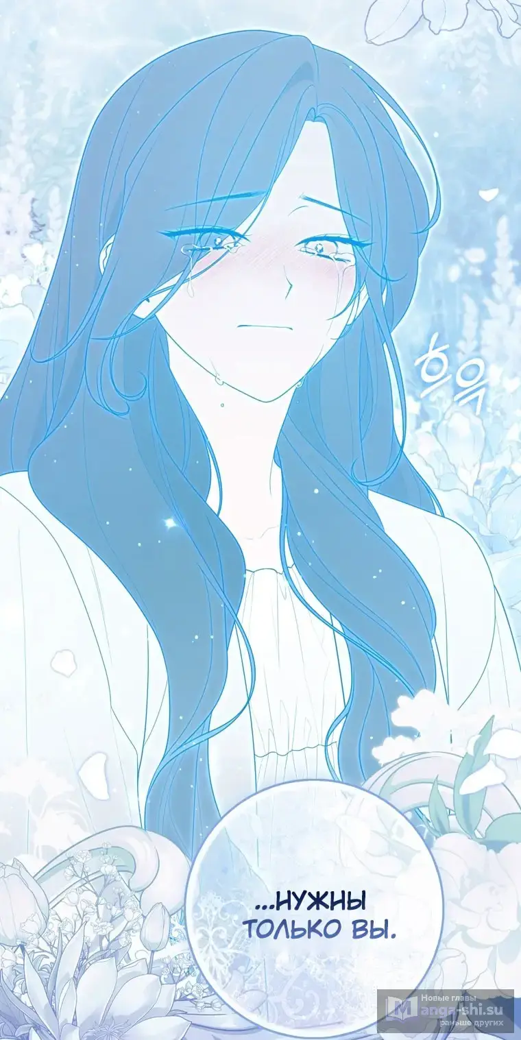 Страница 105 главы 106 манги Принцесса-гадалка / A Fortune-Telling Princess