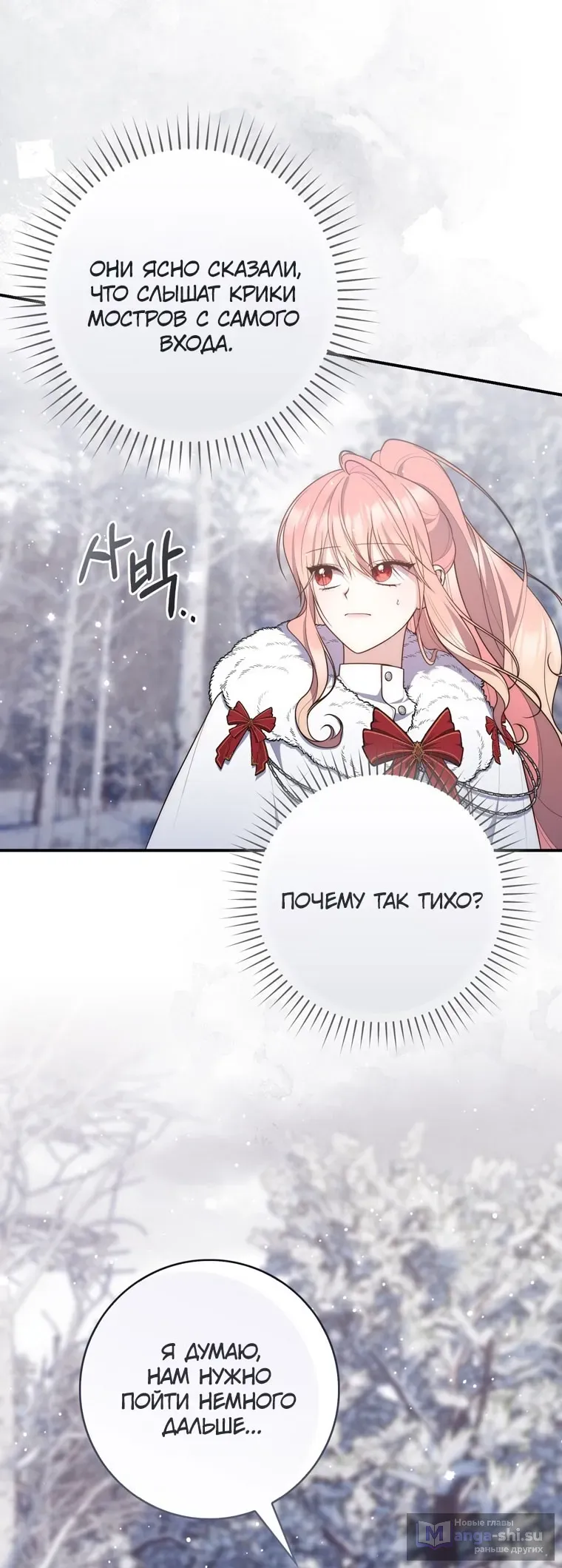 Страница 26 главы 112 манги Принцесса-гадалка / A Fortune-Telling Princess