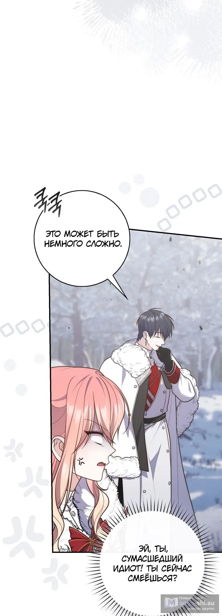 Страница 34 главы 112 манги Принцесса-гадалка / A Fortune-Telling Princess