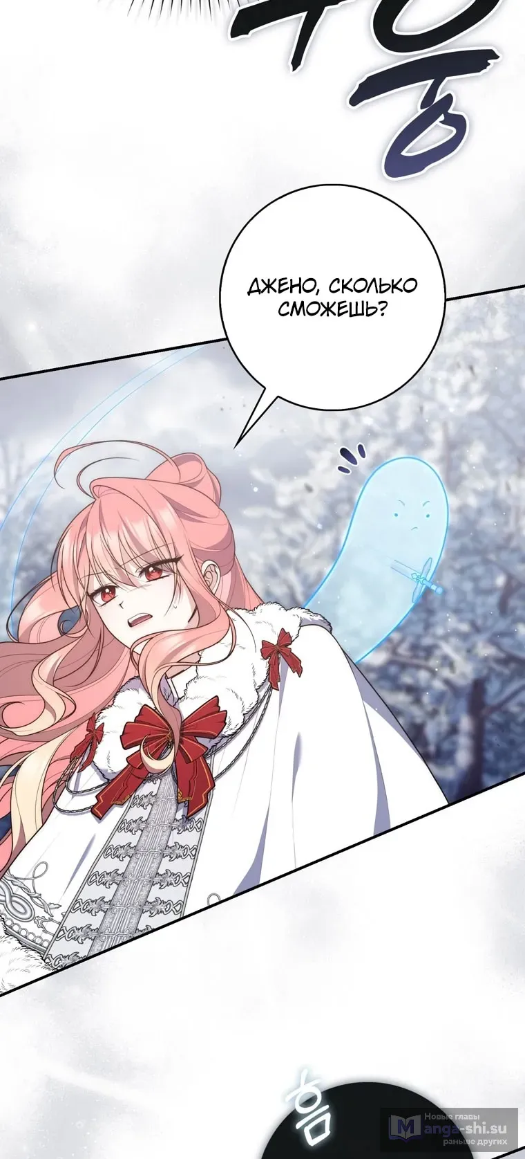 Страница 37 главы 112 манги Принцесса-гадалка / A Fortune-Telling Princess