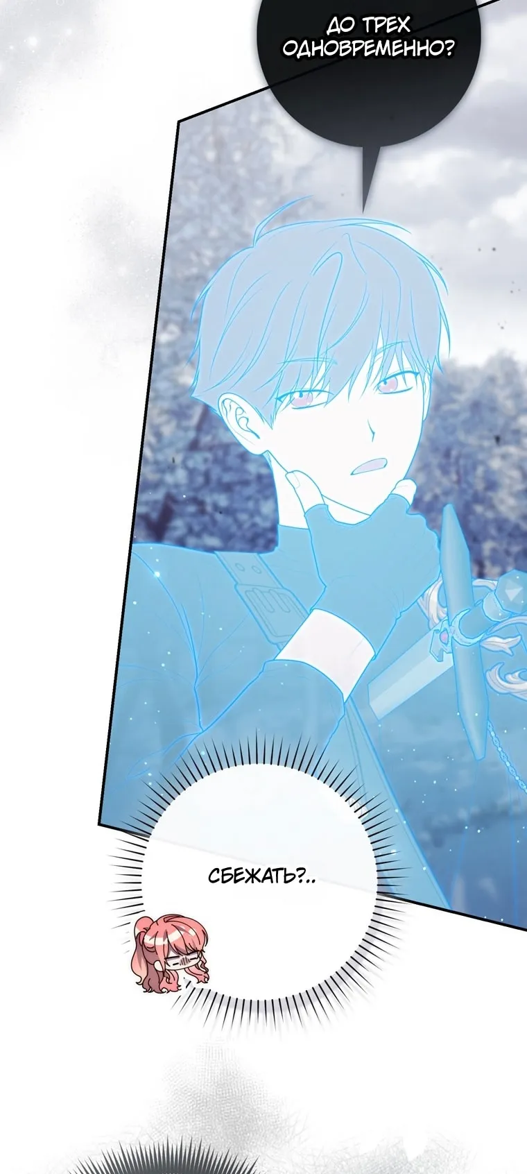 Страница 38 главы 112 манги Принцесса-гадалка / A Fortune-Telling Princess