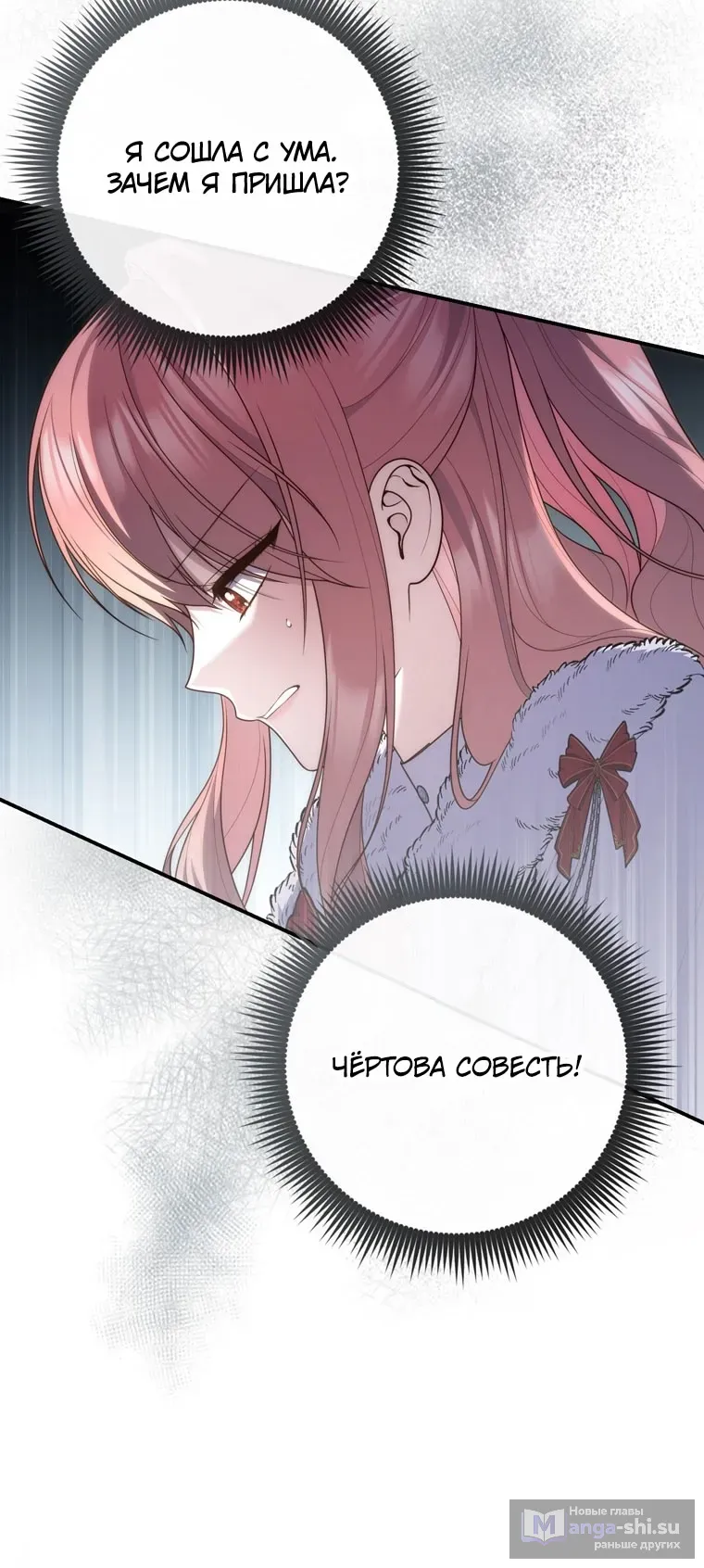Страница 39 главы 112 манги Принцесса-гадалка / A Fortune-Telling Princess