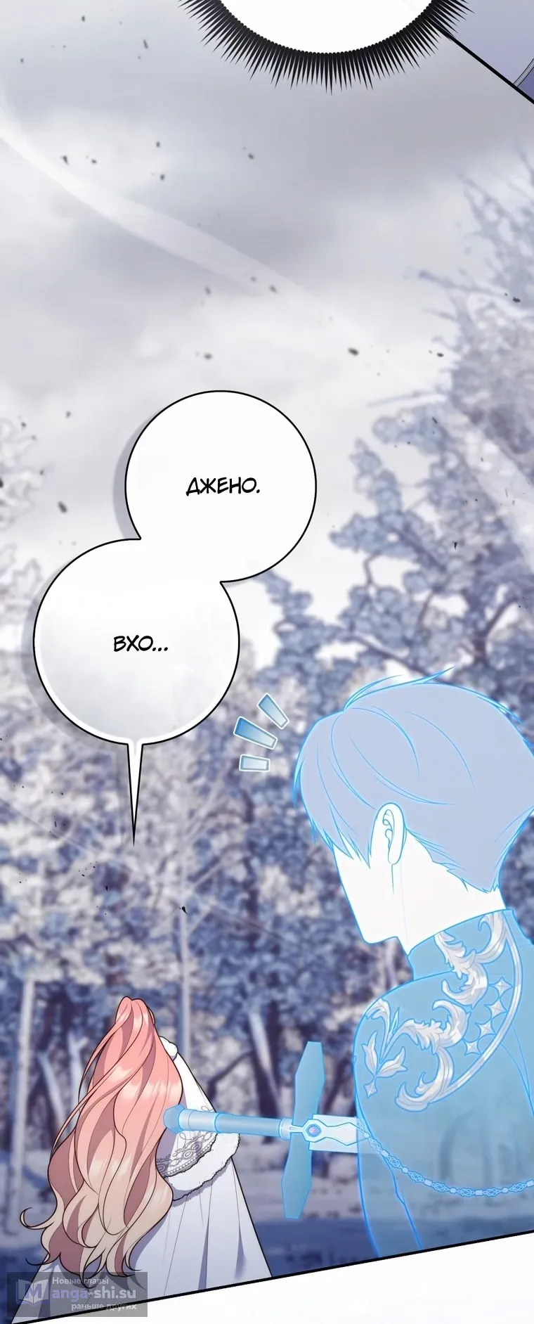 Страница 41 главы 112 манги Принцесса-гадалка / A Fortune-Telling Princess