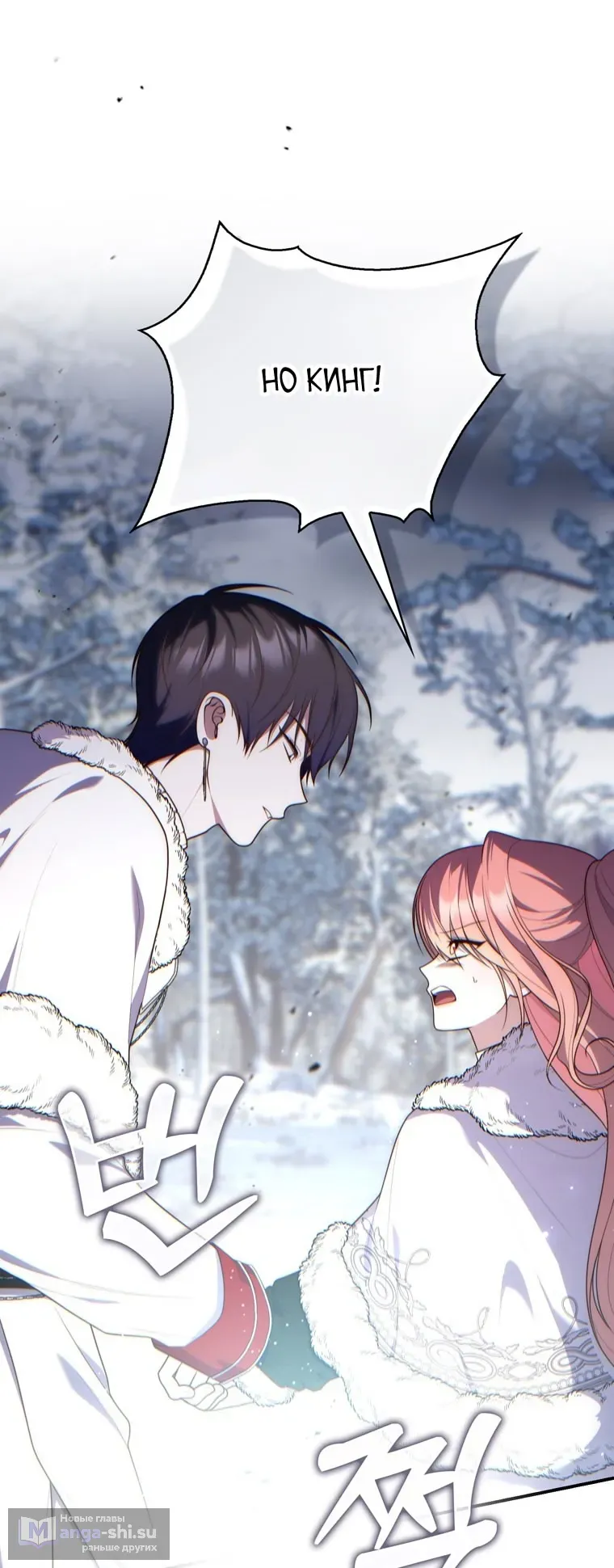 Страница 46 главы 112 манги Принцесса-гадалка / A Fortune-Telling Princess