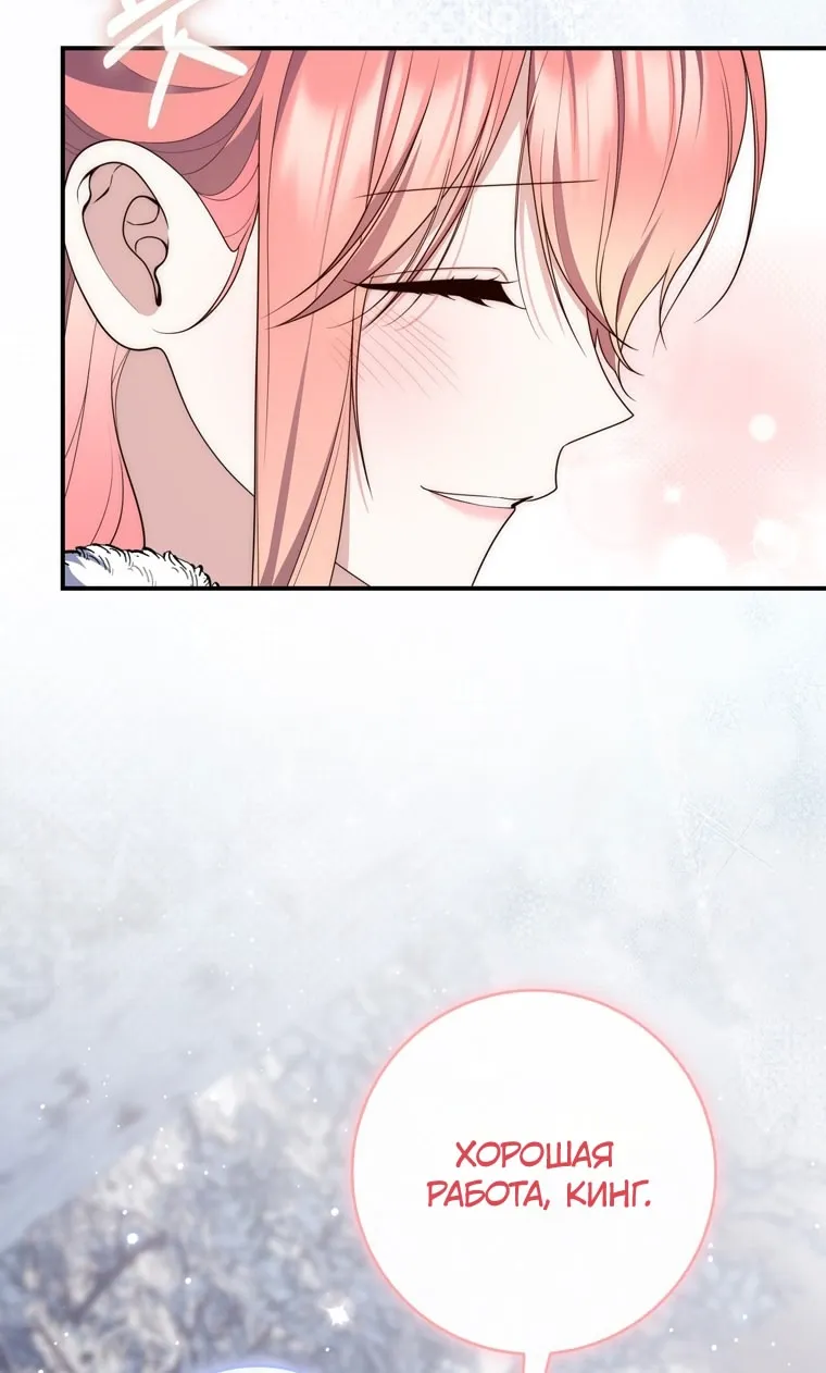 Страница 70 главы 112 манги Принцесса-гадалка / A Fortune-Telling Princess