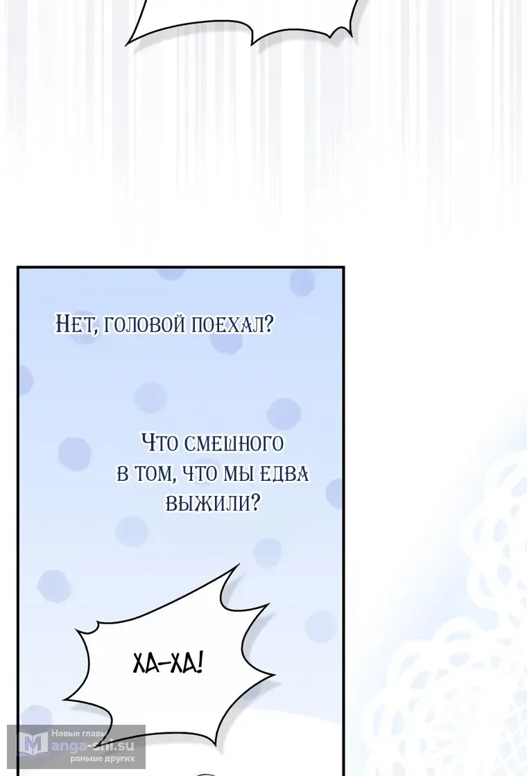 Страница 74 главы 112 манги Принцесса-гадалка / A Fortune-Telling Princess