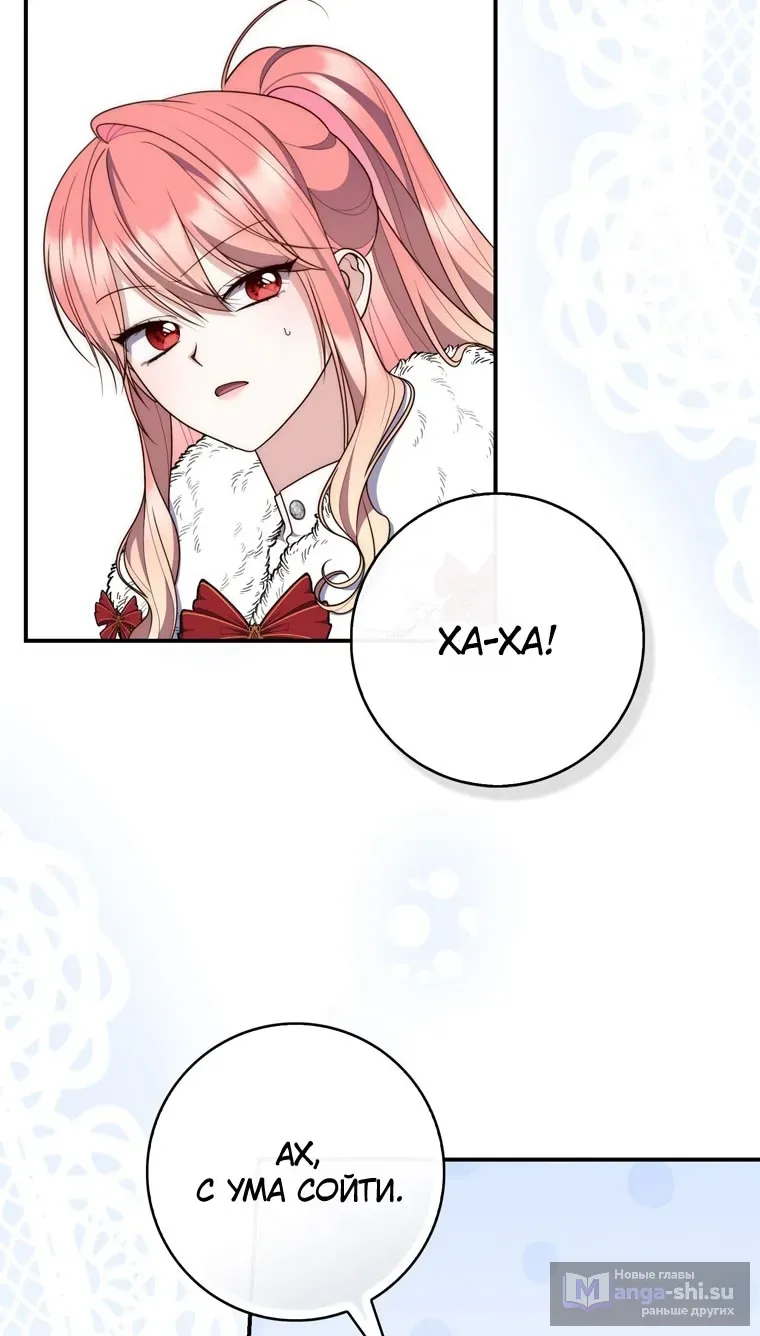 Страница 75 главы 112 манги Принцесса-гадалка / A Fortune-Telling Princess