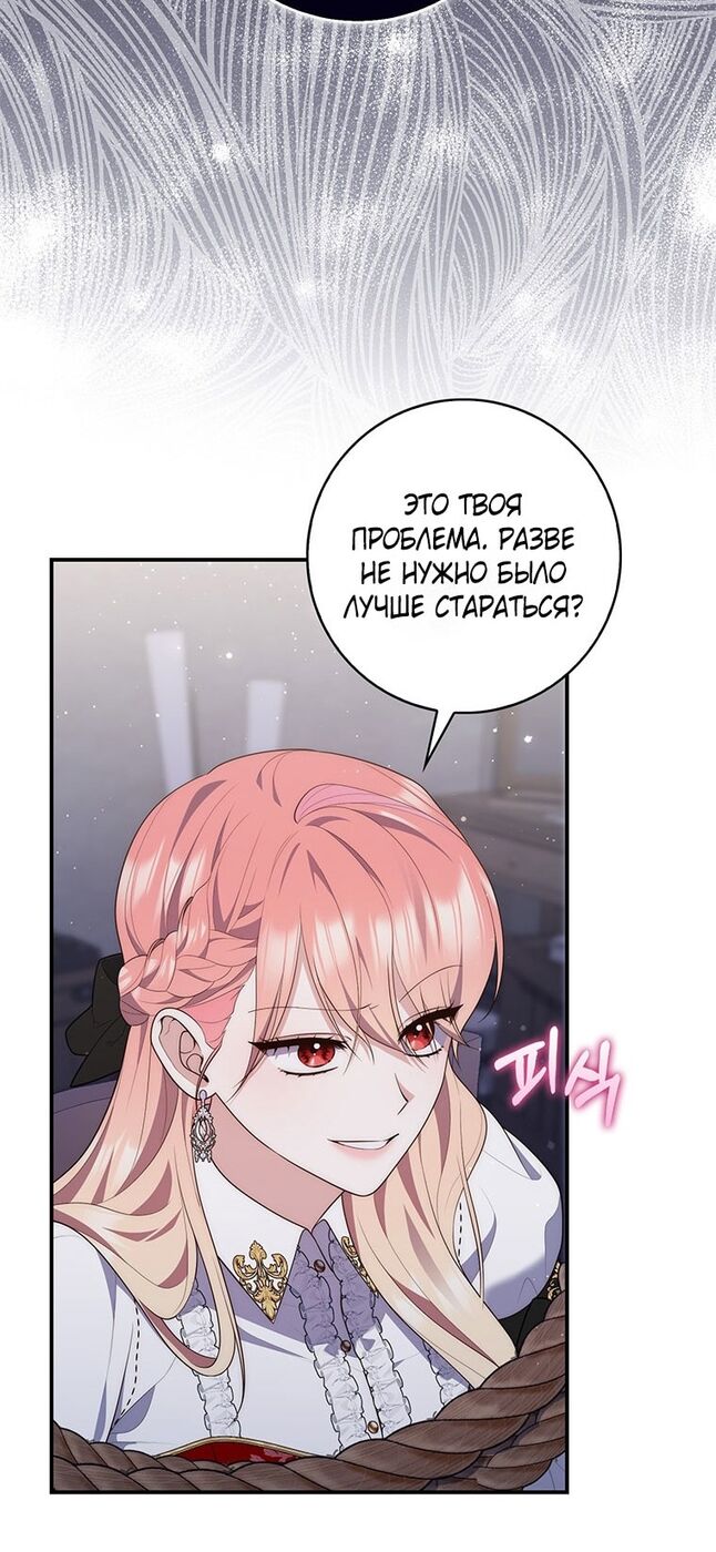 Страница 17 главы 81 манги Принцесса-гадалка / A Fortune-Telling Princess