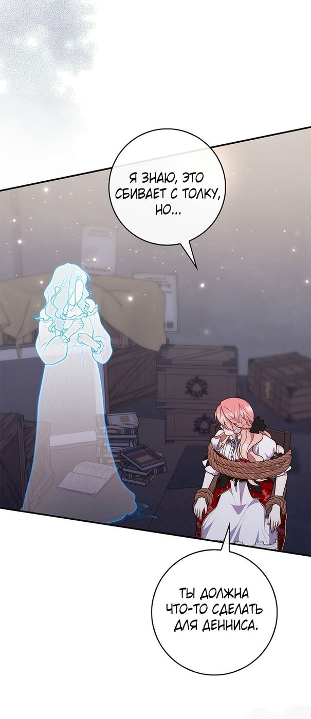 Страница 59 главы 81 манги Принцесса-гадалка / A Fortune-Telling Princess