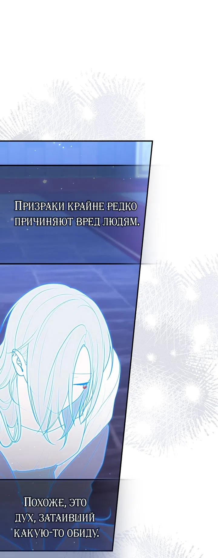 Страница 15 главы 129 манги Принцесса-гадалка / A Fortune-Telling Princess